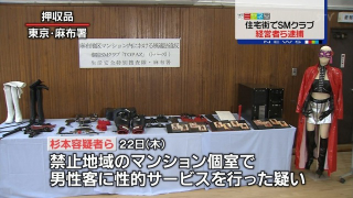 Illustration for article titled Peculiar Things Seized by Japanese Police